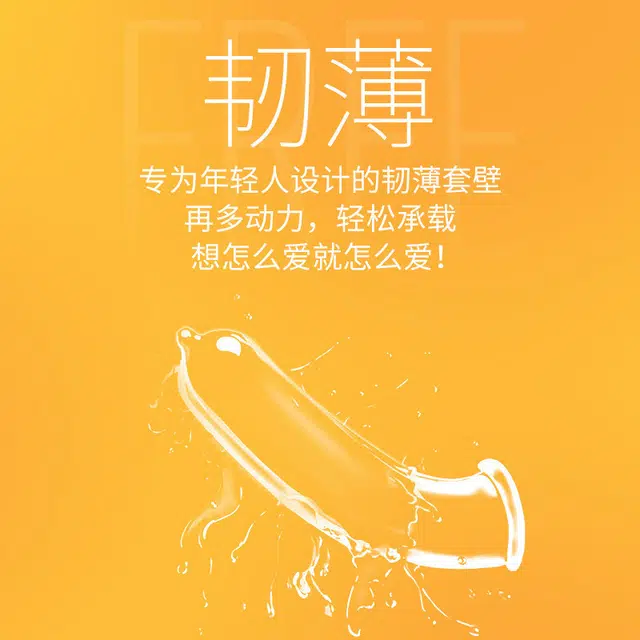 杰士邦 勇敢爱环纹避孕套 水润倍滑超薄 直壁光面设计 紧致贴合