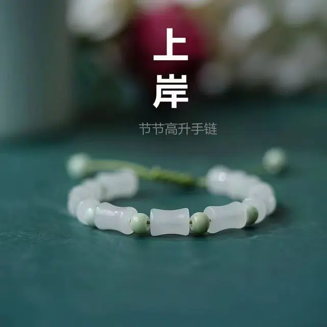 素于 国潮新中式单圈文玩竹节轻奢高级时尚百搭小众设计手工编织饰品天官赐福八方来财转运开运#好运 玻璃 手链 男女同款情侣款