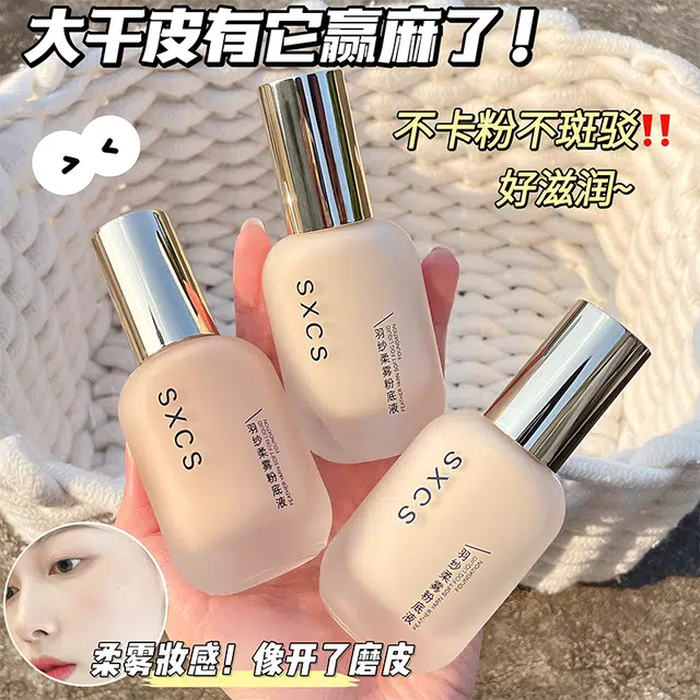素秀臣氏 柔雾粉底液组合 奶油肌持久无瑕气色