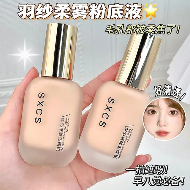 素秀臣氏 柔雾粉底液组合 奶油肌持久无瑕气色