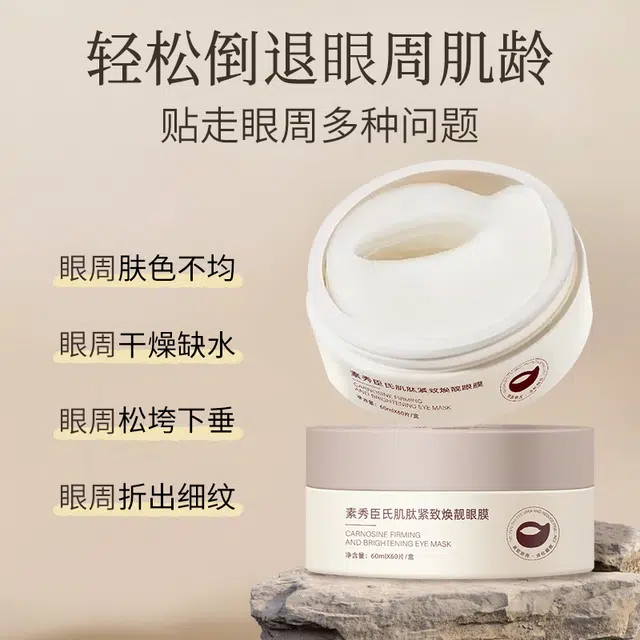 素秀臣氏  紧致焕靓眼膜男女同款 淡纹提亮肤色 淡化黑眼圈 淡纹紧致