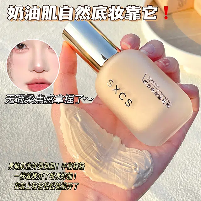 素秀臣氏 柔雾粉底液组合 奶油肌持久无瑕气色