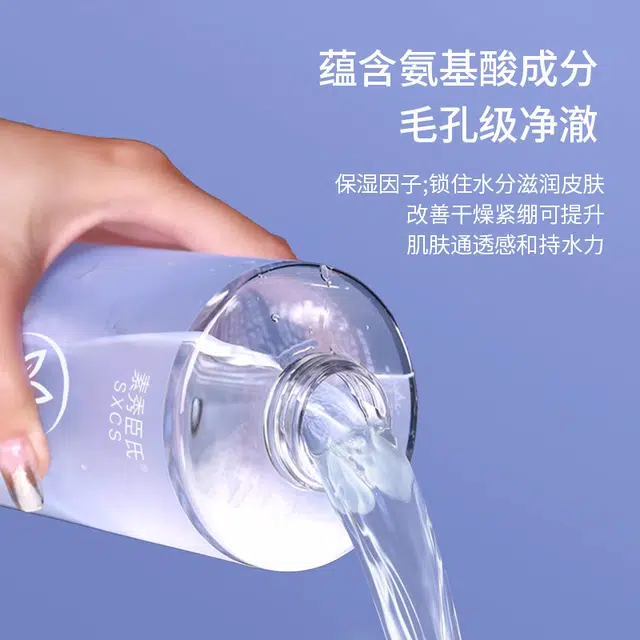 素秀臣氏 氨基酸净透温泉卸妆水 舒缓清洁