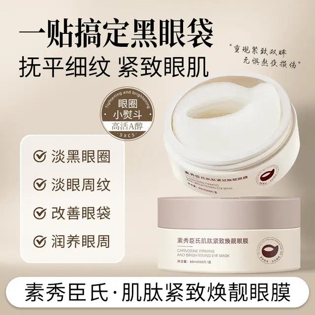 素秀臣氏  紧致焕靓眼膜男女同款 淡纹提亮肤色 淡化黑眼圈 淡纹紧致