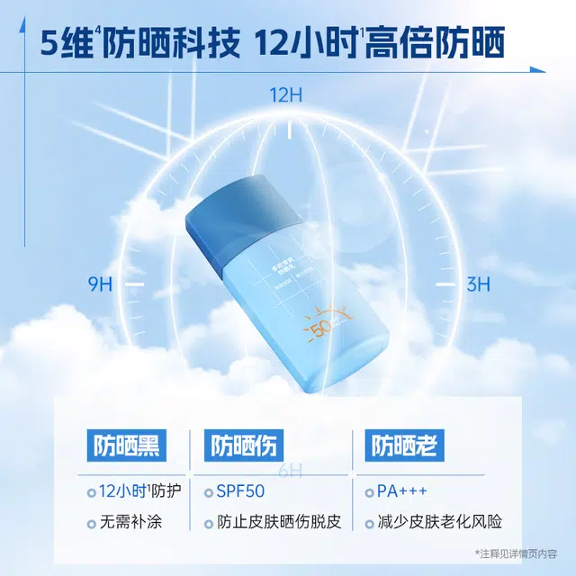高夫 多效清爽防晒乳 防紫外线