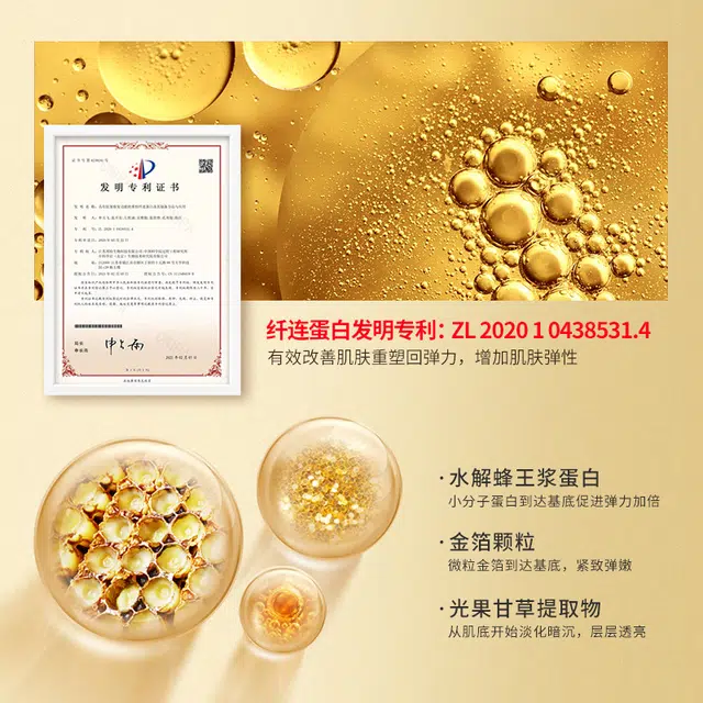 素秀臣氏 帝皇蜂纤连蛋白黄金面膜 保湿修护提亮清爽滋润紧致维稳舒缓补水