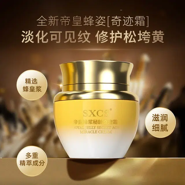 素秀臣氏 帝皇蜂浆秘龄奇迹霜 保湿修护清爽滋润紧致维稳舒缓补水