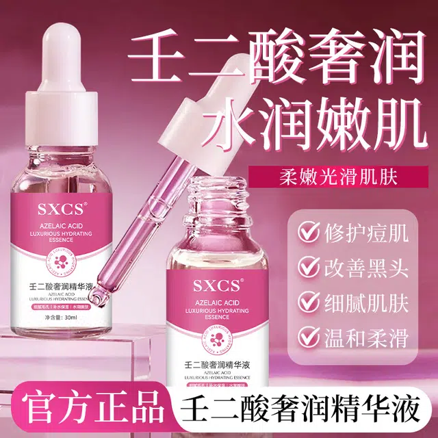 素秀臣氏壬二酸奢润精华液 舒缓维稳提亮紧致保湿滋润清爽修护补水
