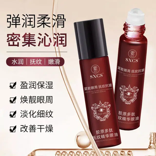 素秀臣氏胶原多肽抚纹精华眼油 保湿修护提拉紧致改善眼部浮肿清爽滋润紧致维稳舒缓补水