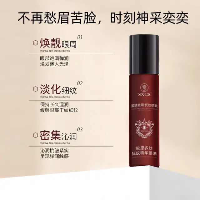 素秀臣氏胶原多肽抚纹精华眼油 保湿修护提拉紧致改善眼部浮肿清爽滋润紧致维稳舒缓补水