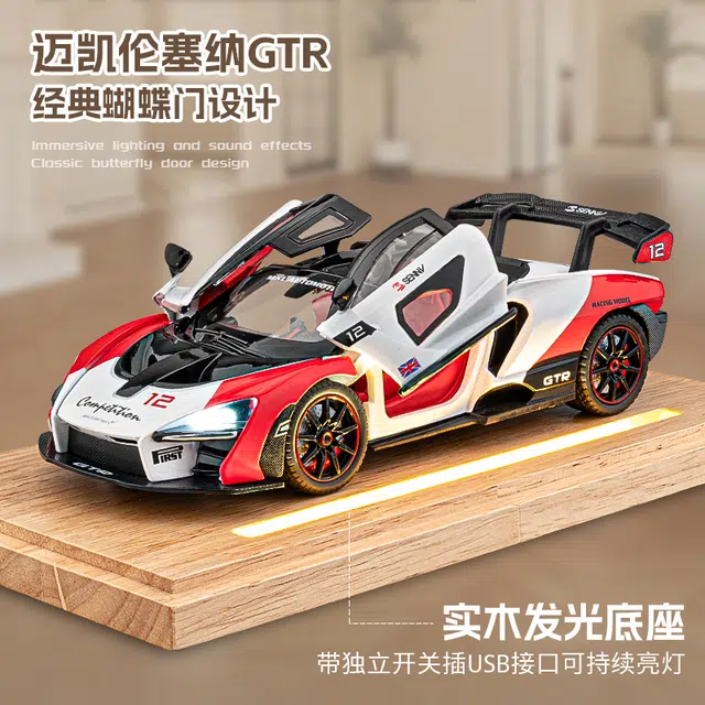 华一 迈凯伦塞纳车模超级跑车赛车 成品模型