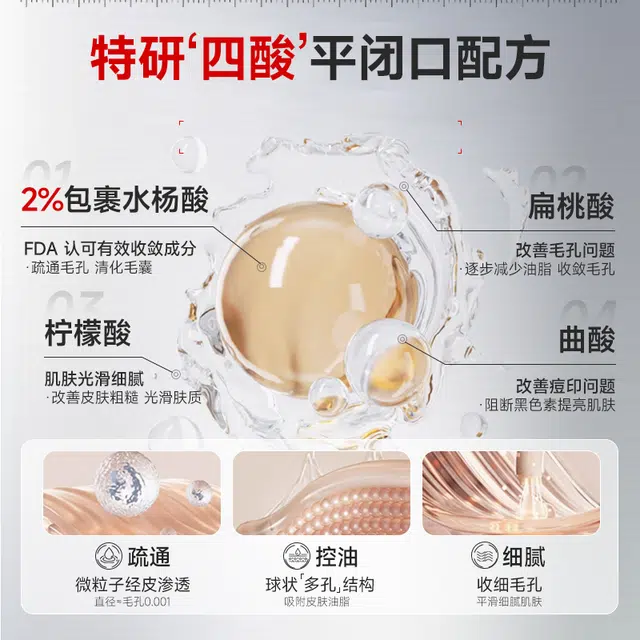 美瑞图果酸焕肤去闭口精华液 控油收缩毛孔淡痘印