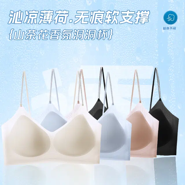 蒄趣 山茶花香氛超薄超无感凉感冰丝小胸聚拢贴身无痕细肩带吊带内衣升级加薄款文胸 女款 组合装