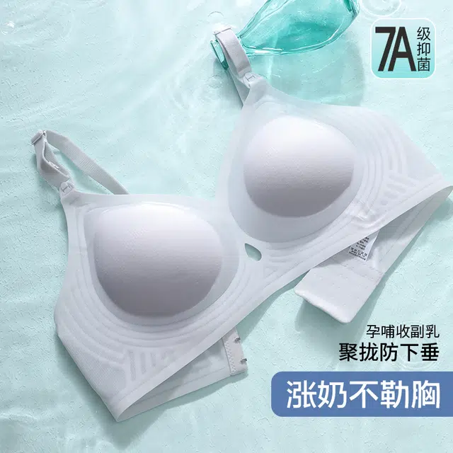 蒄趣 专属孕期哺乳冰肌内衣涨奶不勒胸聚拢防下垂文胸 女款