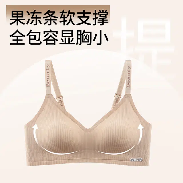 蒄趣 果冻提拉调整型小胸聚拢不勒无痕透气舒适防下垂无束缚文胸 女款