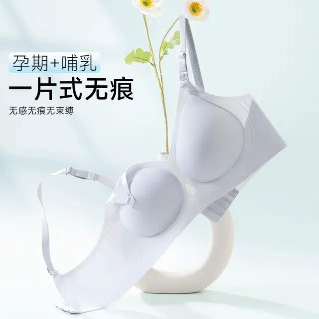 蒄趣 专属孕期哺乳冰肌内衣涨奶不勒胸聚拢防下垂文胸 女款