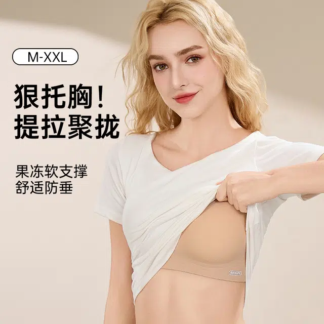 蒄趣 果冻提拉调整型小胸聚拢不勒无痕透气舒适防下垂无束缚文胸 女款