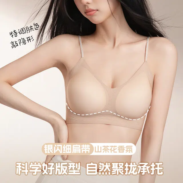 蒄趣 山茶花香氛超薄超无感凉感冰丝小胸聚拢贴身无痕细肩带吊带内衣升级加薄款文胸 女款 组合装