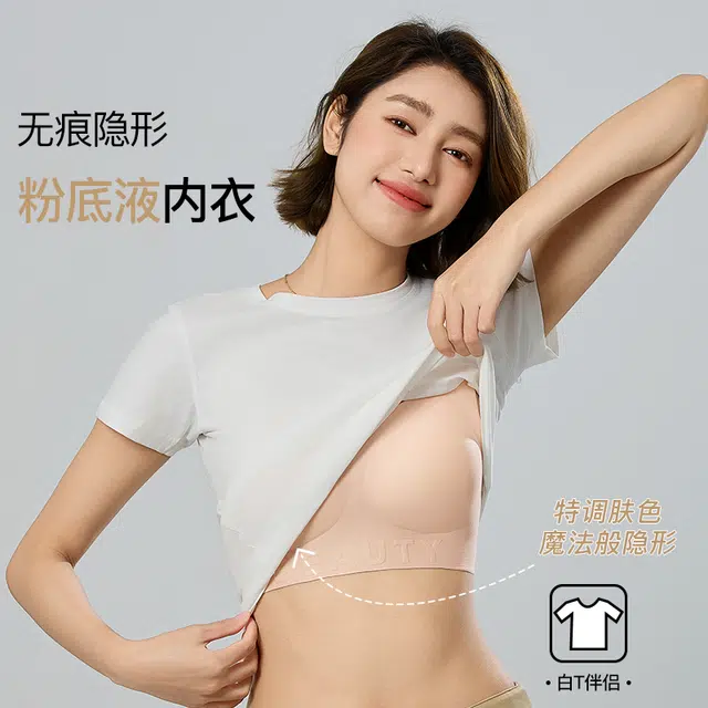 蒄趣 裸感舒适无痕美背一体式聚拢上托防下垂隐形收副乳文胸 女款