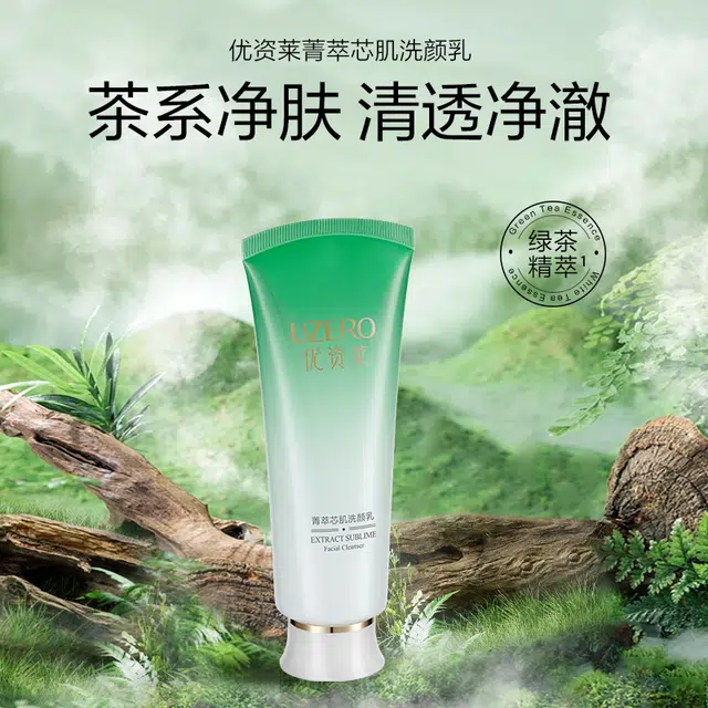 优资莱 菁萃芯肌绿茶菁萃芯肌洁面 清洁