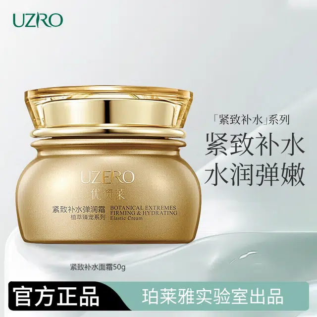 优资莱  紧致补水弹润面霜 保湿抗皱