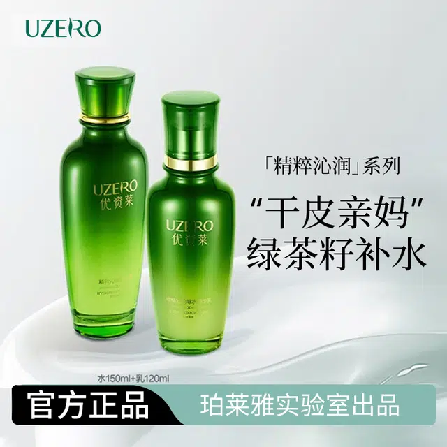 优资莱 绿茶籽精粹沁润水乳套装 保湿