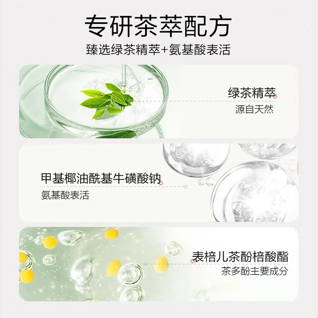 优资莱 菁萃芯肌绿茶菁萃芯肌洁面 清洁