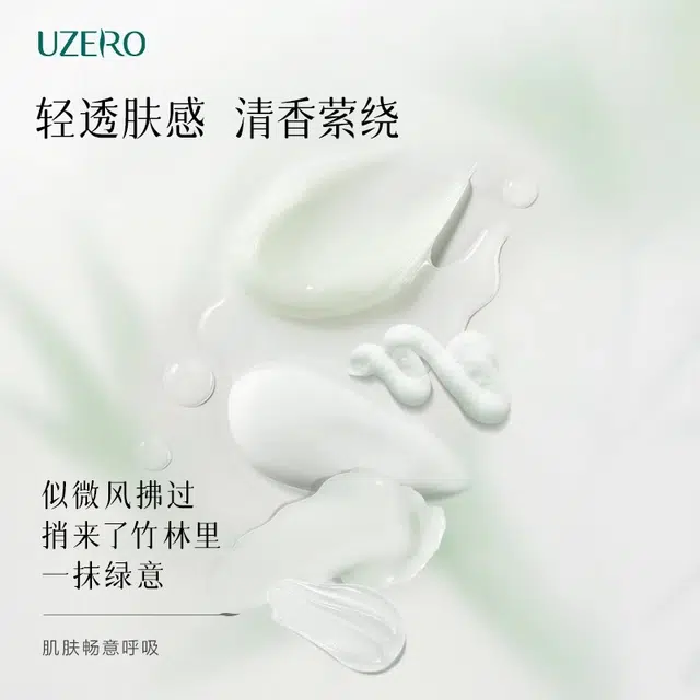 优资莱 青竹水乳护肤套装 保湿