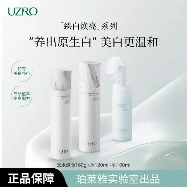 优资莱 白玉系列 臻白焕亮护肤套装 淡斑保湿美白