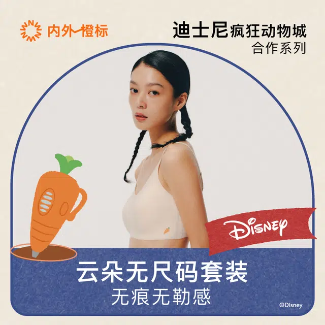 NEIWAI x Disney