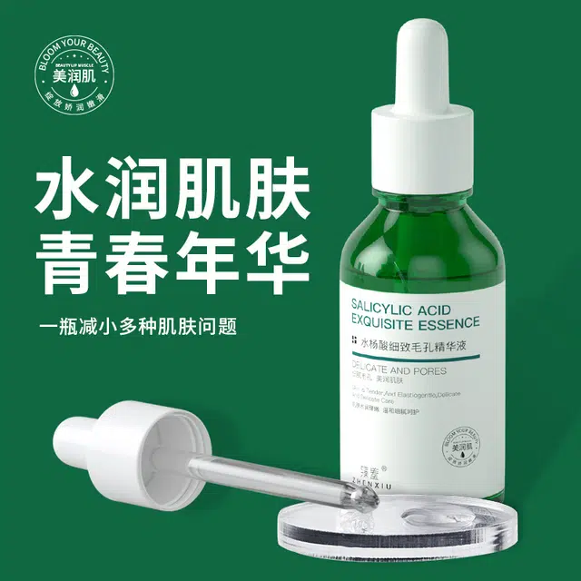 臻羞水杨酸细致毛孔精华液去黑头修护痘印闭口祛痘膏精华液 祛痘
