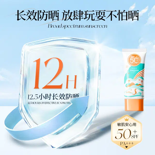 韩婵 夏季防汗遮瑕防晒霜 防紫外线