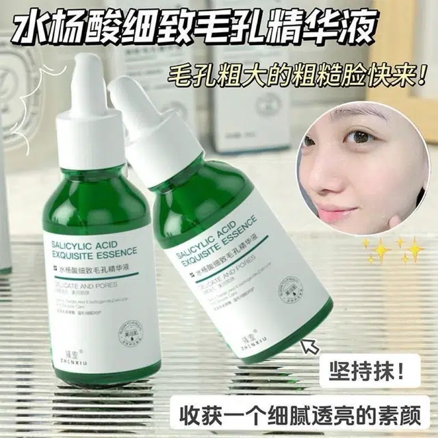 臻羞水杨酸细致毛孔精华液去黑头修护痘印闭口祛痘膏精华液 祛痘