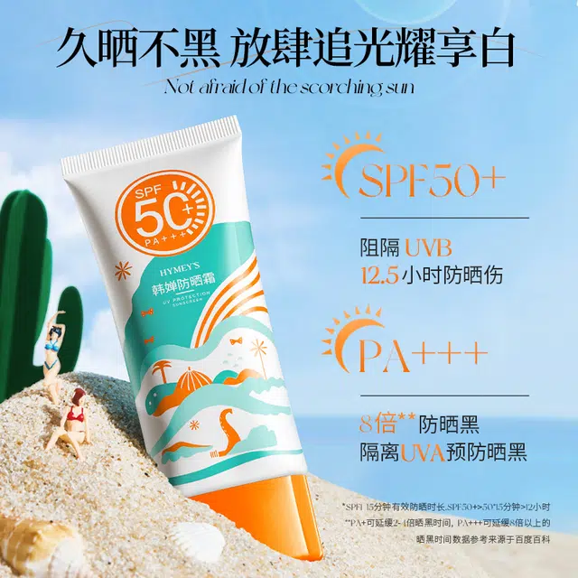 韩婵 夏季防汗遮瑕防晒霜 防紫外线