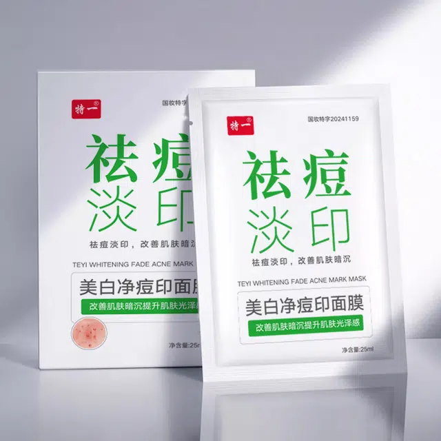 特一 美白净痘面膜 祛痘保湿 多种肤质 淡化痘印 收缩毛孔