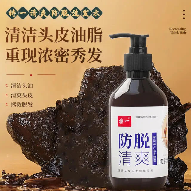 特一 防脱清爽洗发水控油清洁 止痒去屑固发  修复
