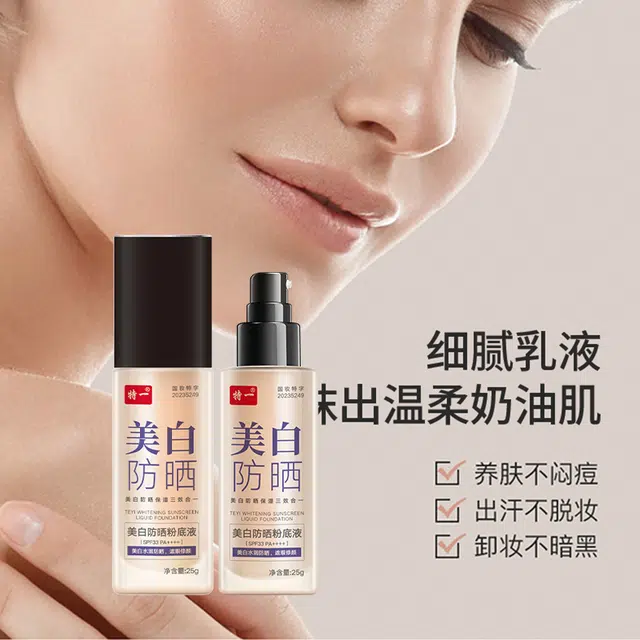 特一 美白防晒粉底液黄皮 防紫外线不卡粉持久不脱妆控油遮瑕服帖 持久