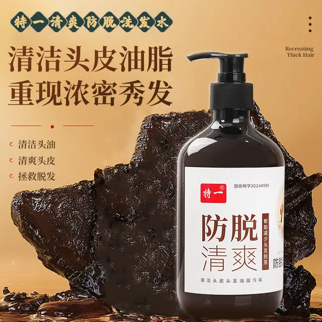 特一 防脱清爽洗发水控油清洁 止痒去屑固发  修复