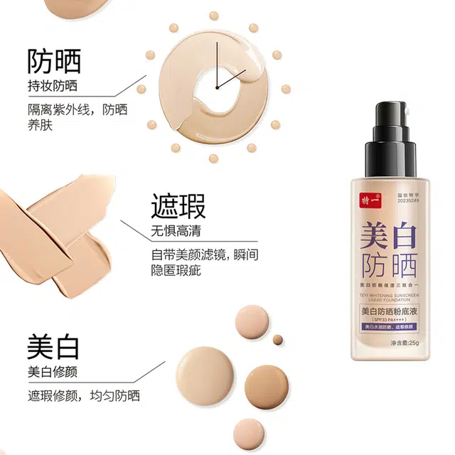 特一 美白防晒粉底液黄皮 防紫外线不卡粉持久不脱妆控油遮瑕服帖 持久