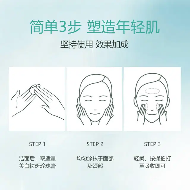 特一  美白祛斑珍珠膏  淡化细纹 补水保湿 紧致肌肤 维稳