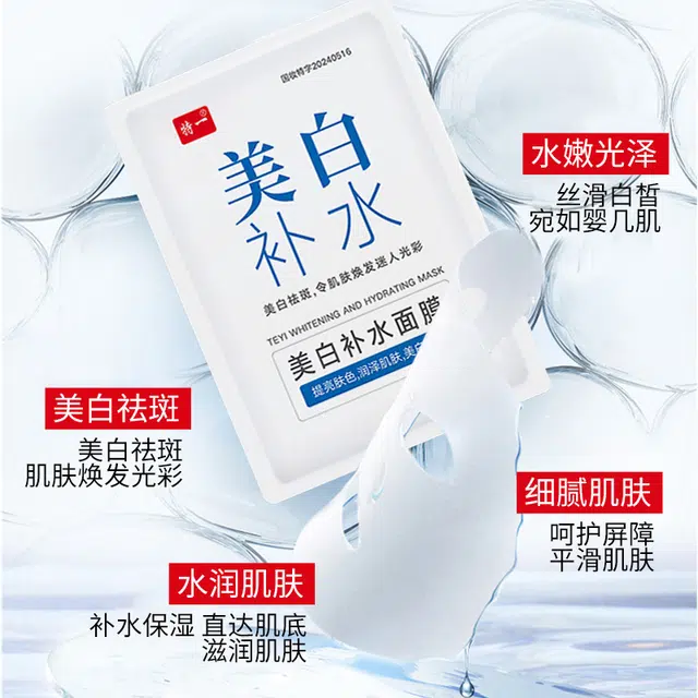 特一 美白补水面膜淡化淡化痘印 收缩毛孔 淡纹维稳舒缓 多种肤质