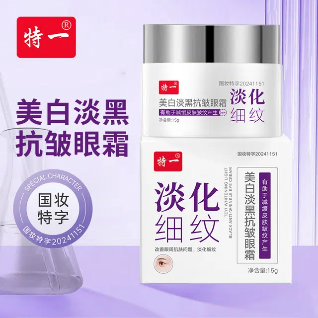 特一 美白淡黑抗皱眼霜 提亮舒缓紧致抗皱淡化细纹 滋润