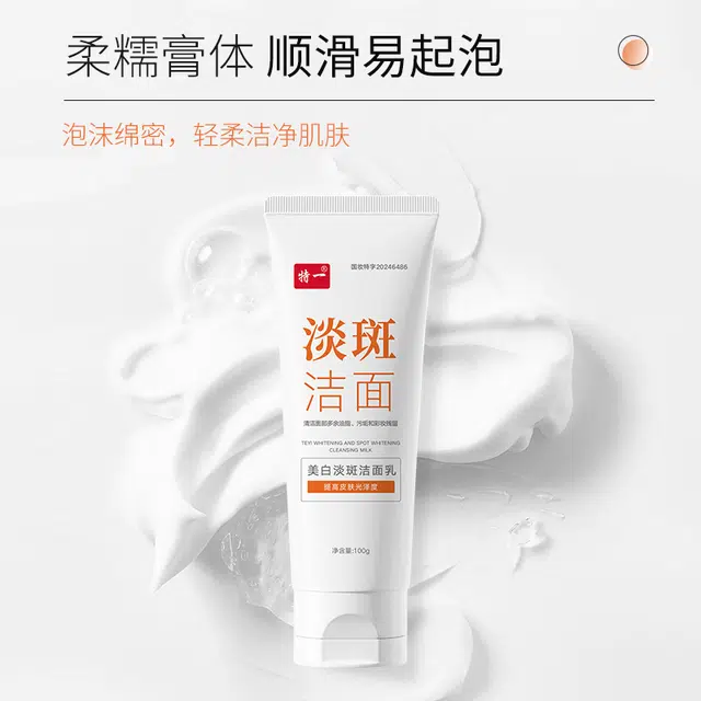 特一 美白淡斑洁面乳提亮肤色淡斑抗氧化 去黑头闭口控油清洁  淡痘印