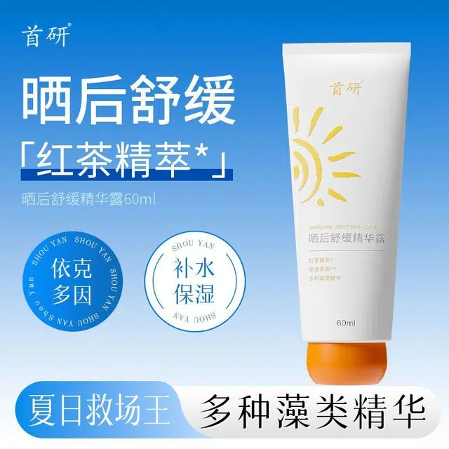 首研 防晒霜小白管晒后舒缓精华露组合面部身体防紫外线乳防晒乳滋润高倍清爽男女 防晒