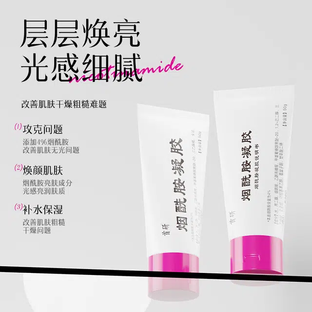 首研院内制剂同款烟酰胺凝胶壬二净颜凝露胶保湿补水亮肤组合 舒缓保湿滋润