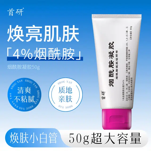 首研院内制剂同款烟酰胺凝胶壬二净颜凝露胶保湿补水亮肤组合 舒缓保湿滋润