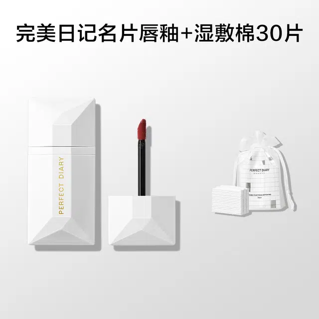完美日记 名片唇釉哑光素颜显白口红化妆棉彩妆套装 易上色雾面
