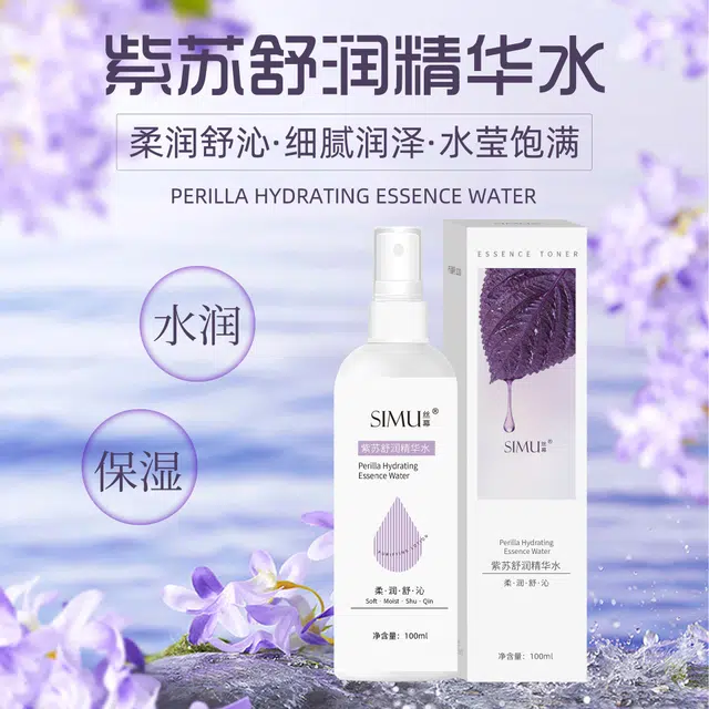 丝幕 紫苏舒润精华爽肤水 保湿舒缓收缩毛孔