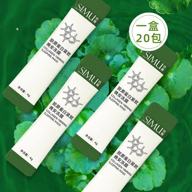 丝幕 胶原蛋白晚安冻膜免洗涂抹面膜 紧致保湿补水滋润