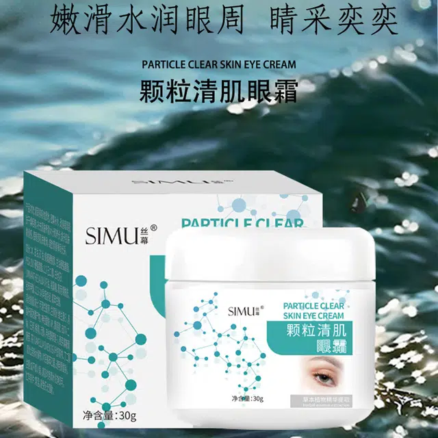 丝幕 颗粒清肌眼霜 舒缓维稳紧致保湿滋润清爽修护补水去黑眼圈